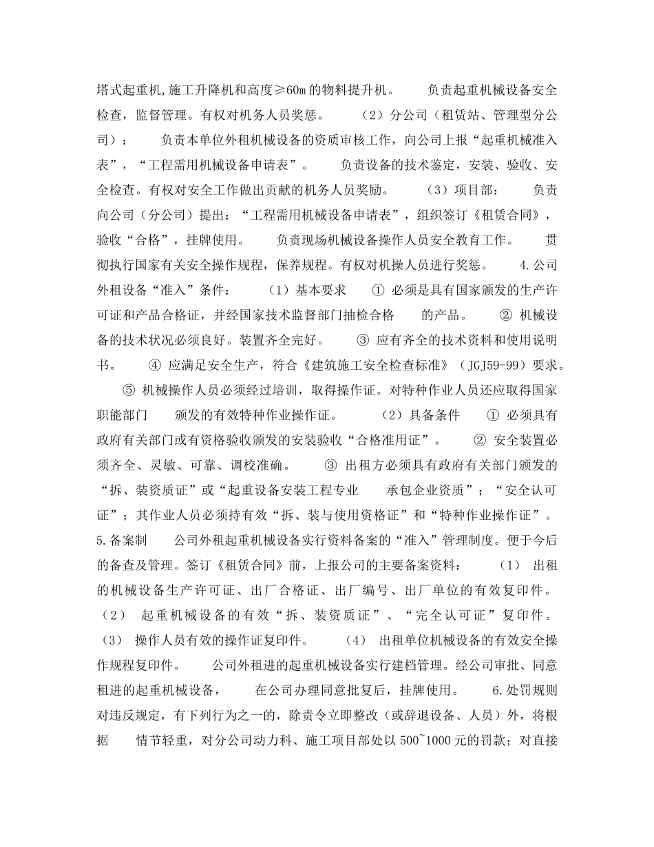 《安全管理》之贯彻《安全生产法》强化企业设备安全管理 _第3页