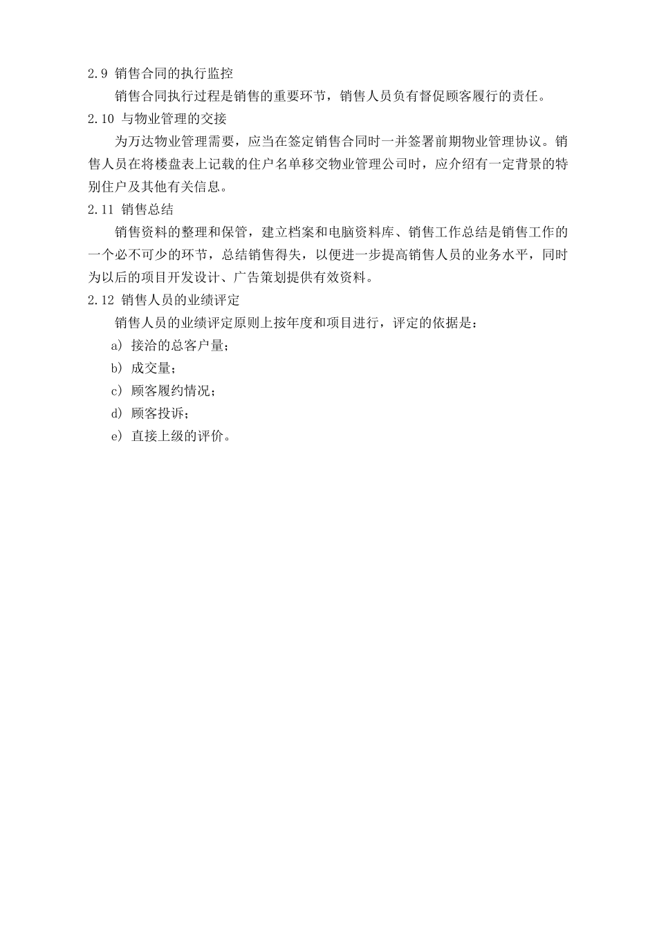 PSG401销售过程管理要点_第2页