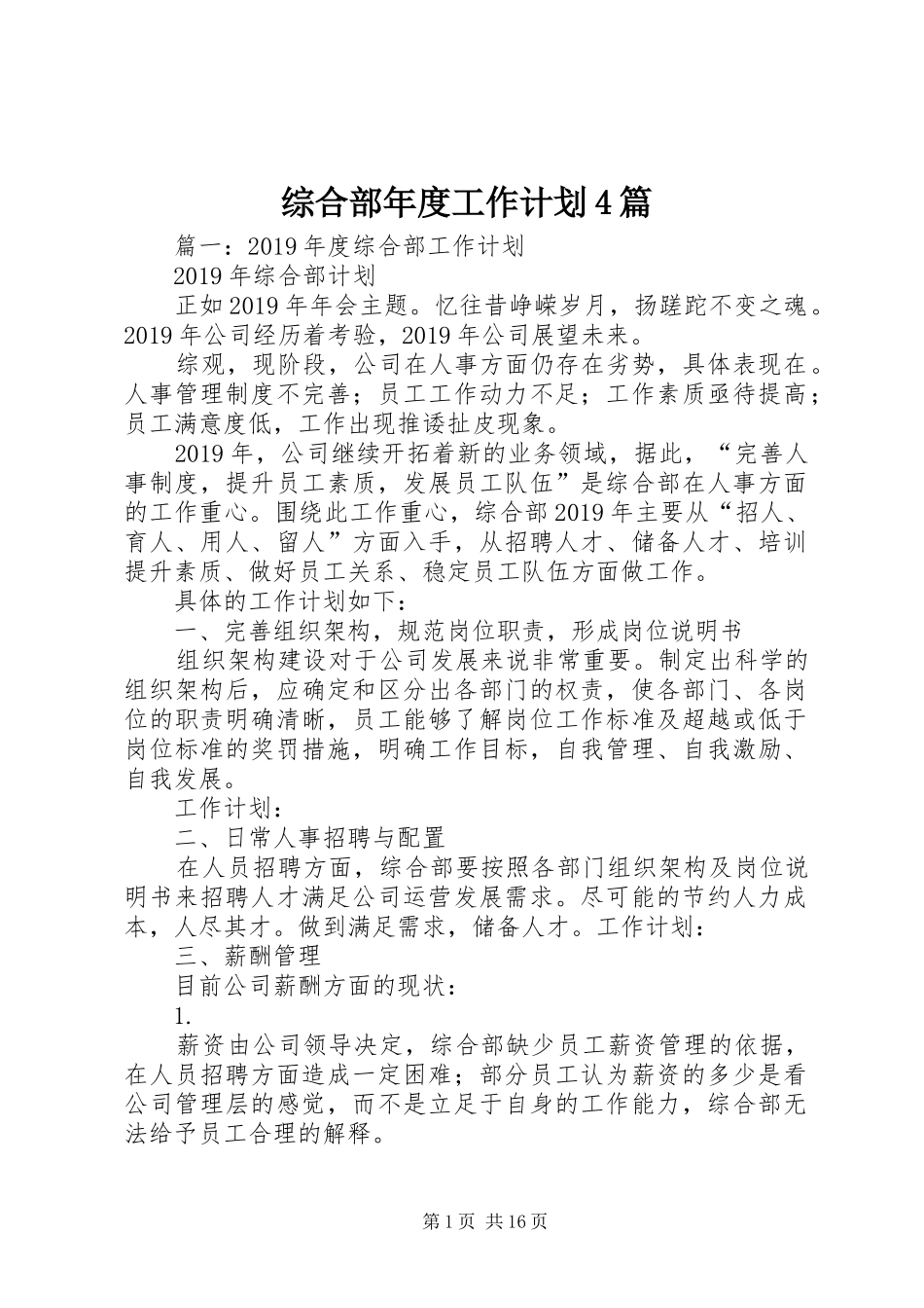 综合部年度工作计划4篇_第1页