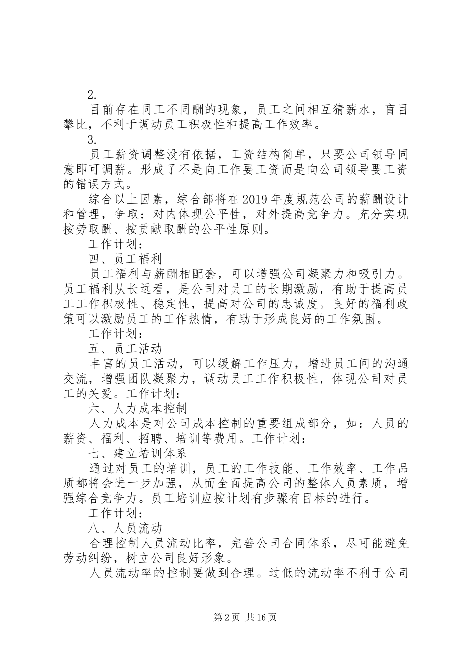 综合部年度工作计划4篇_第2页