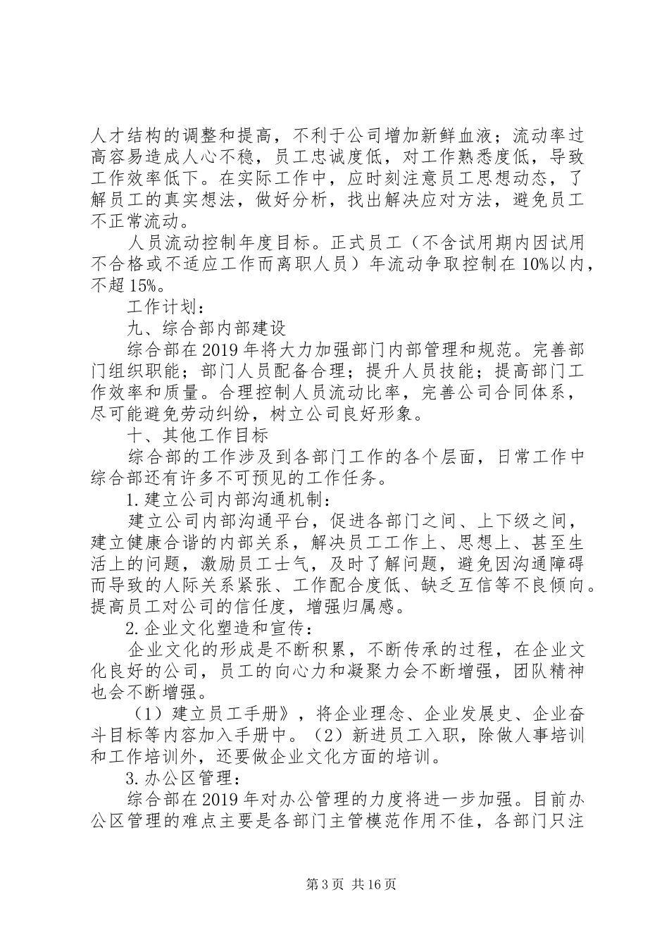 综合部年度工作计划4篇_第3页