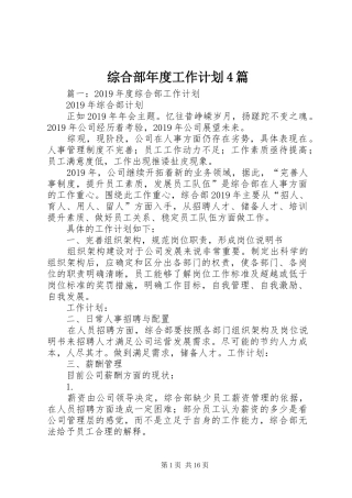 综合部年度工作计划4篇