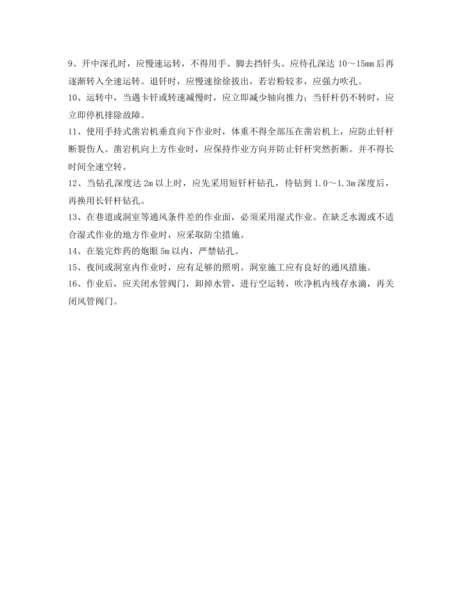 《安全操作规程》之局扇安全操作规程 _第2页