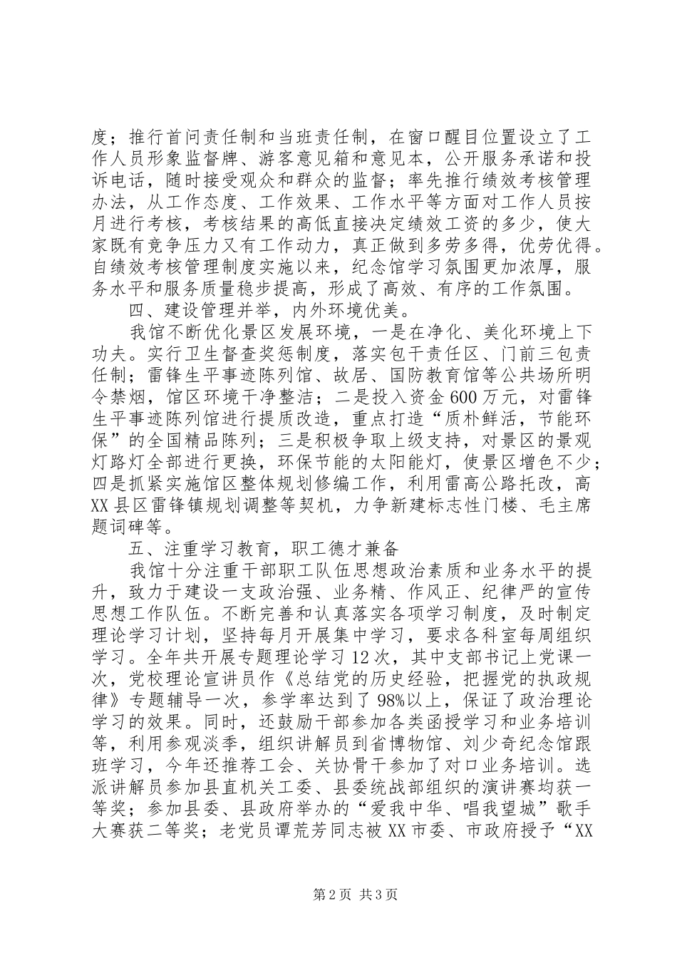 关于建设雷锋纪念馆创建复查验收汇报材料 _第2页