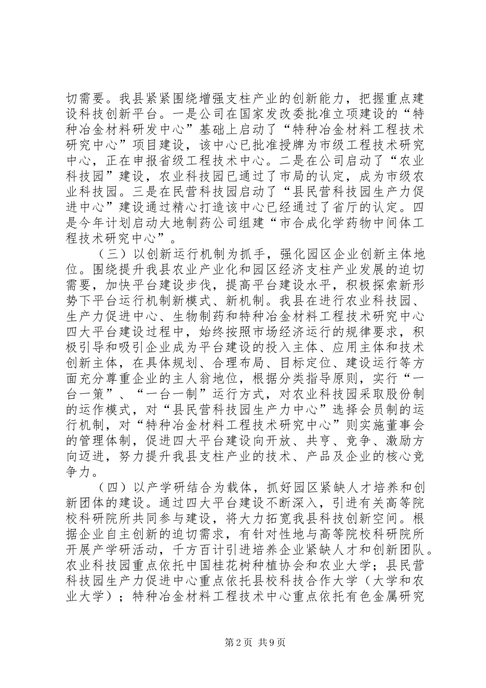 县委科技创新情况报告2篇_第2页