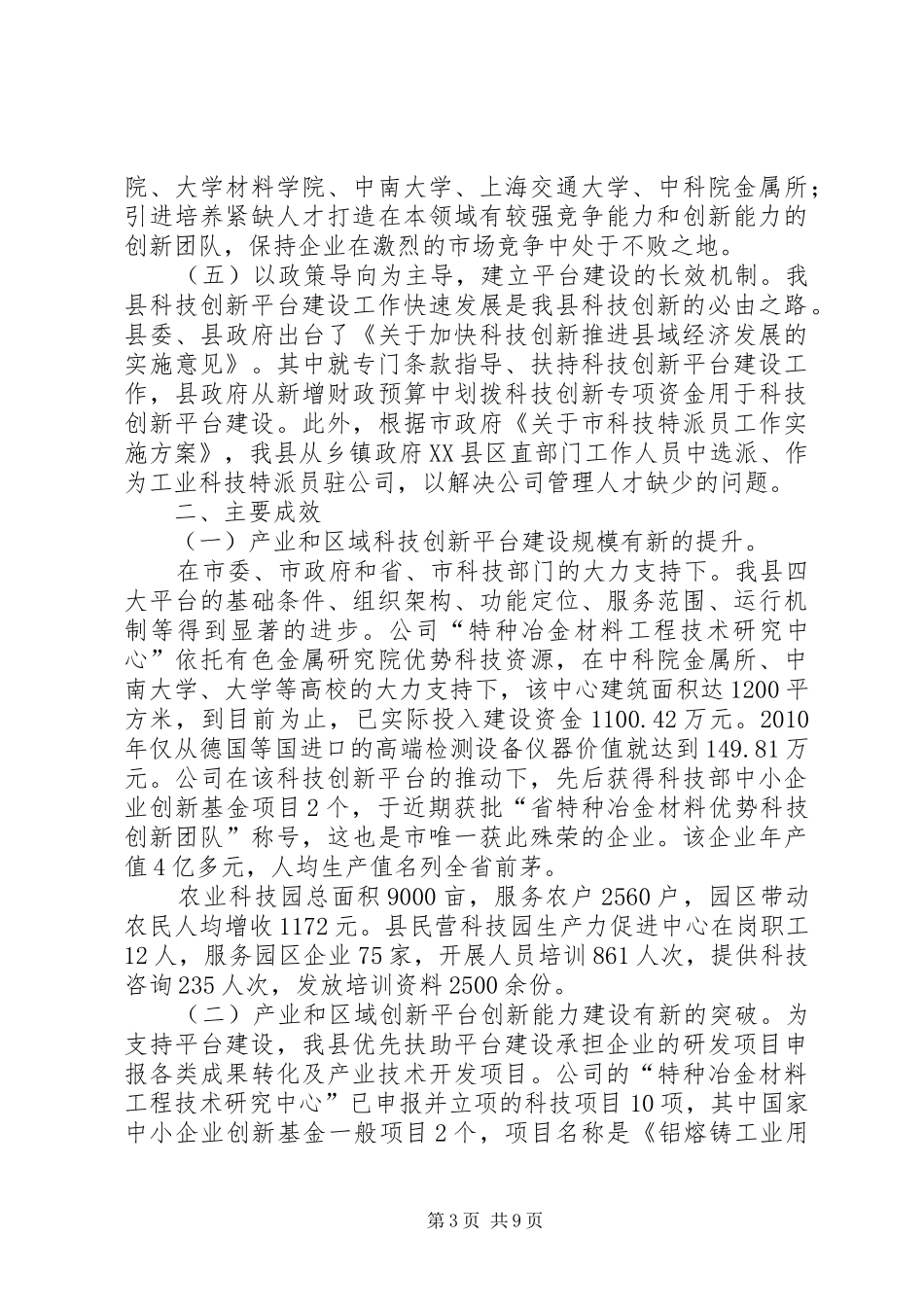 县委科技创新情况报告2篇_第3页