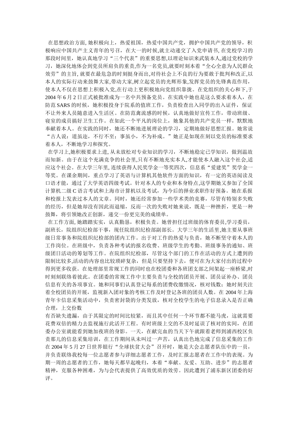 市级三好学生申请书参考 _第3页