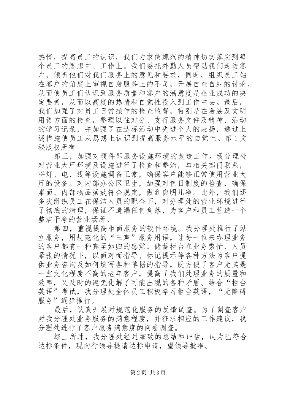 银行关于《营业网点规范化服务达标》的自查报告 _第2页