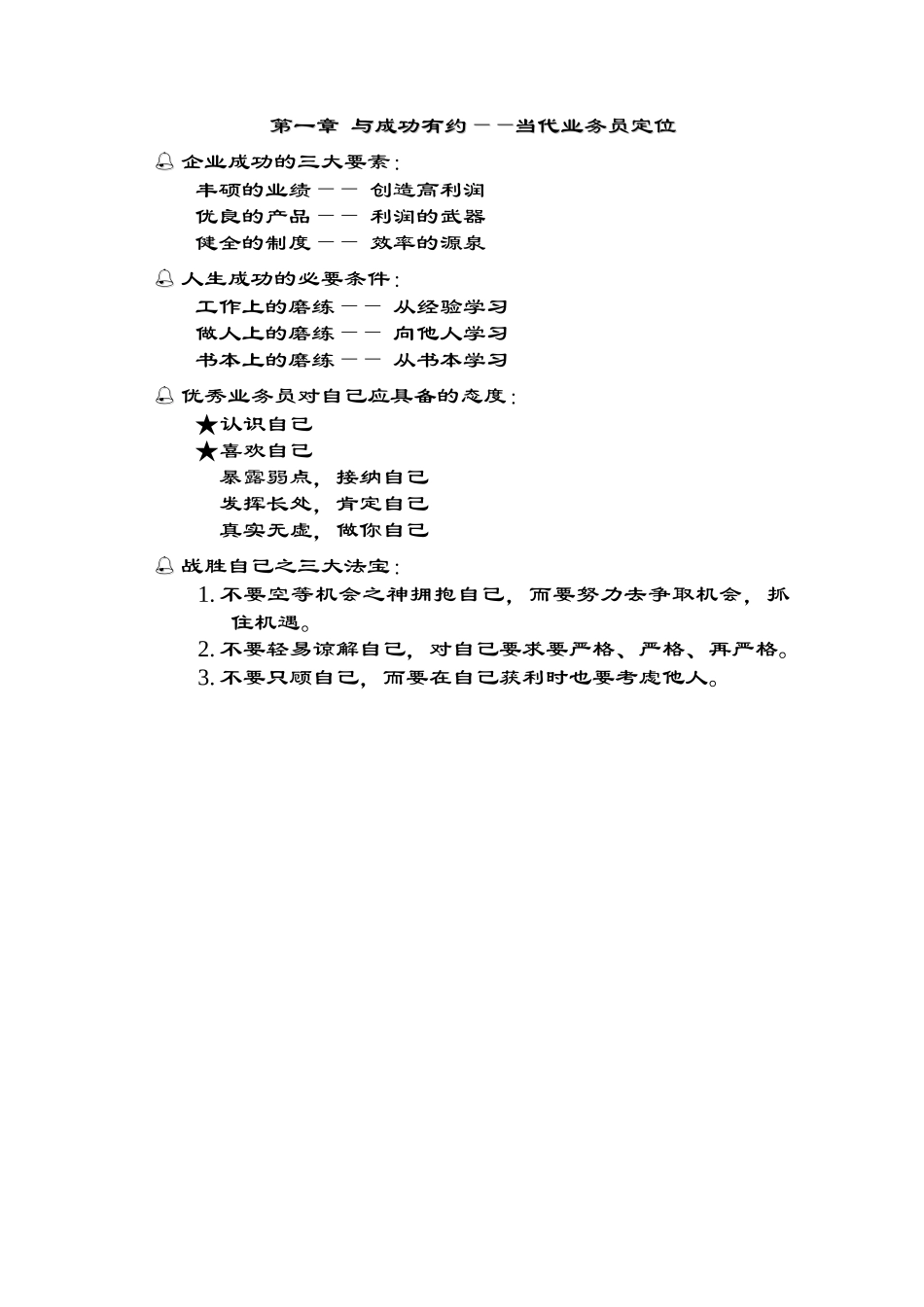 如何成为一名优秀的业务员_第1页