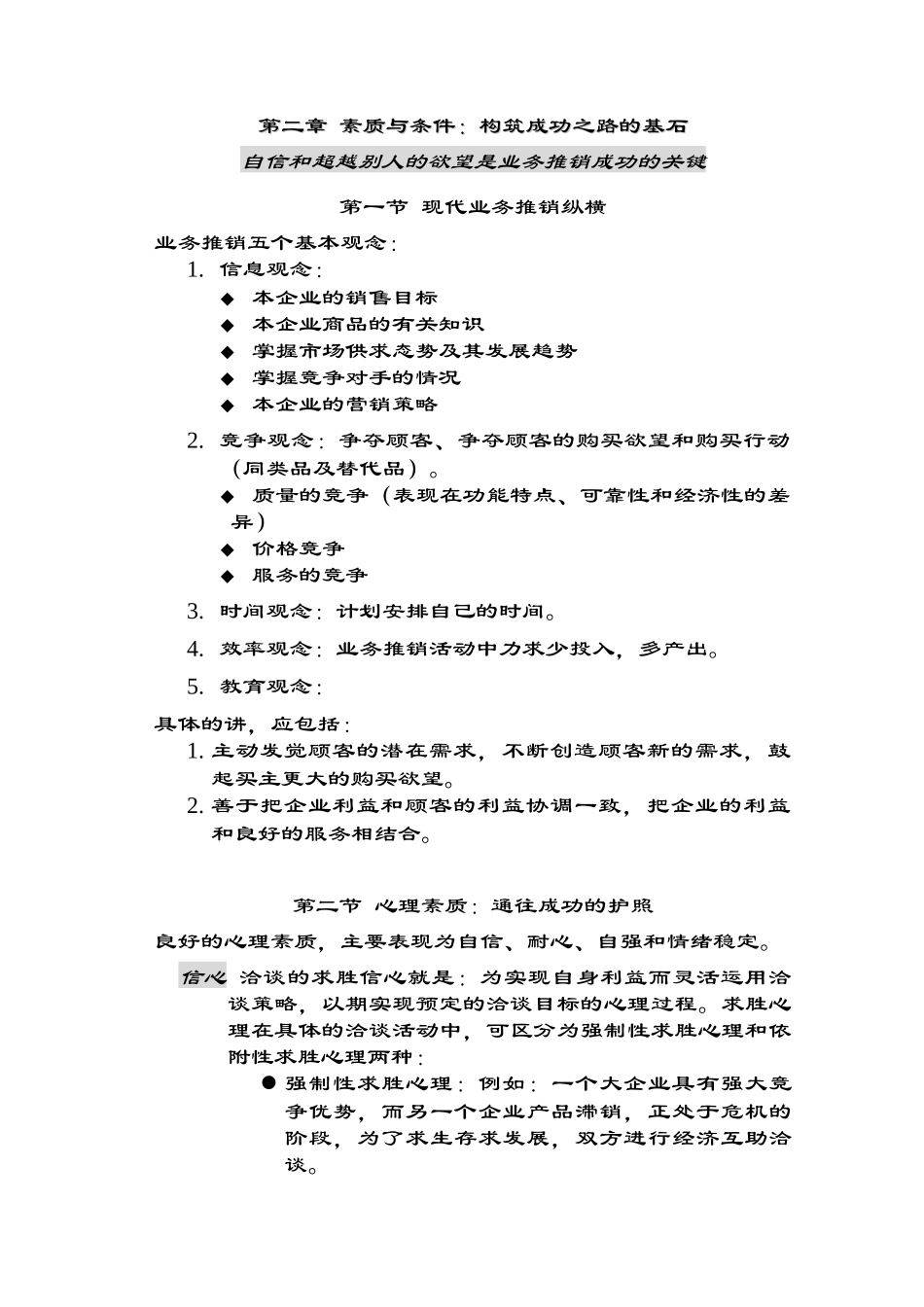 如何成为一名优秀的业务员_第2页