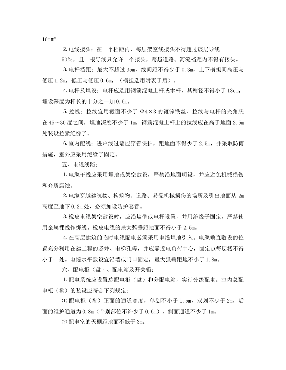 《管理资料-技术交底》之施工现场用电安全技术交底 _第3页