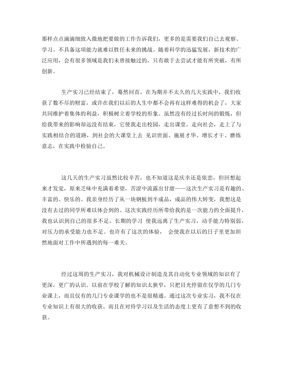 《安全管理文档》之机械实习心得体会 _第2页