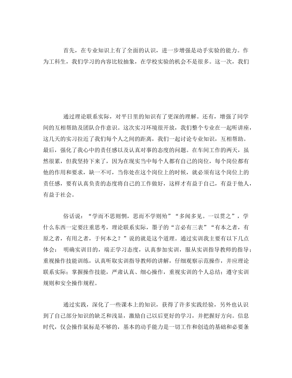 《安全管理文档》之机械实习心得体会 _第3页