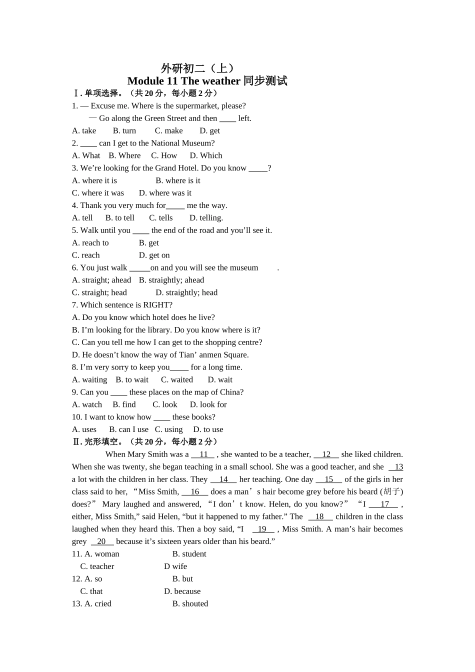 module 11《the weather》同步测试（外研版八年级上）doc--初中英语 _第1页