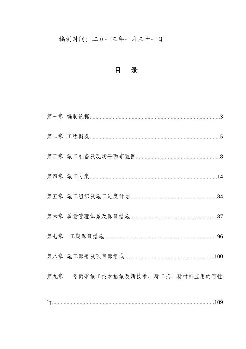 安康石泉县国税局业务楼施组_第2页