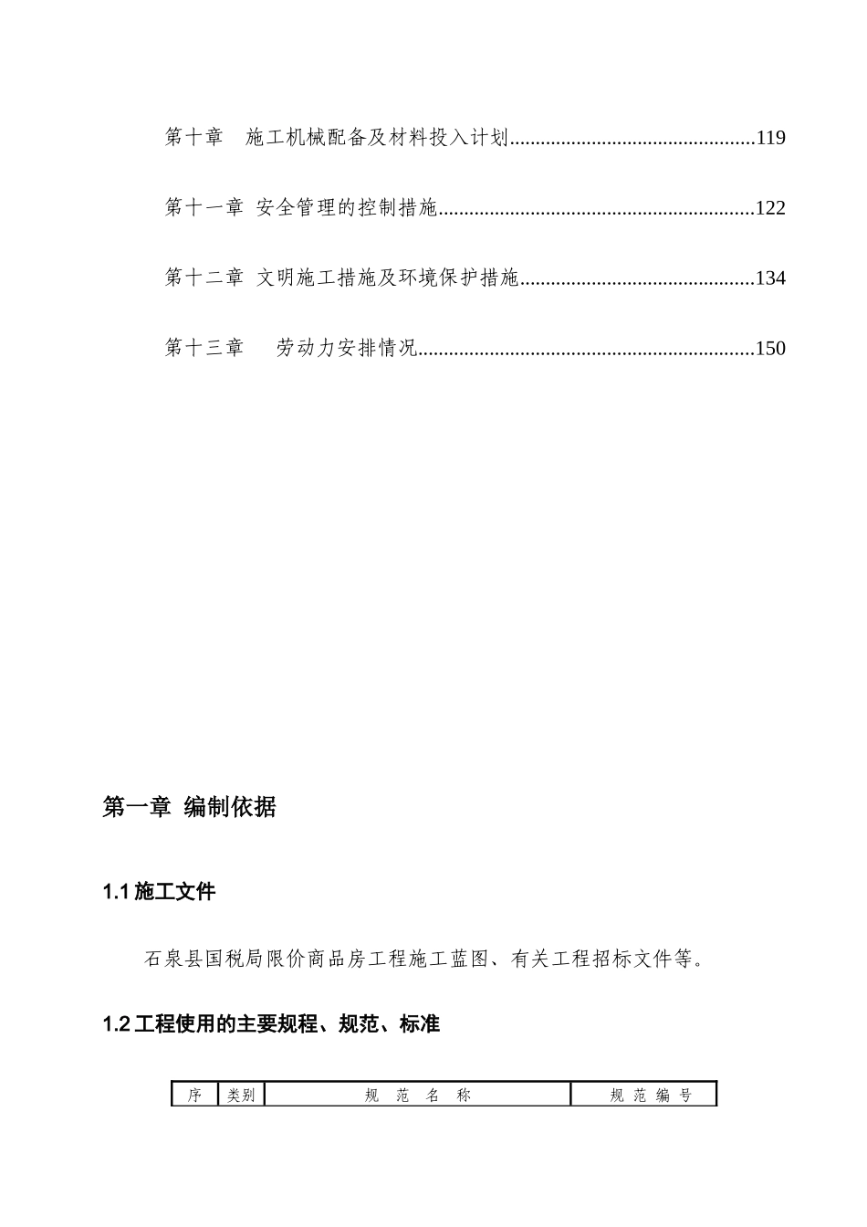 安康石泉县国税局业务楼施组_第3页