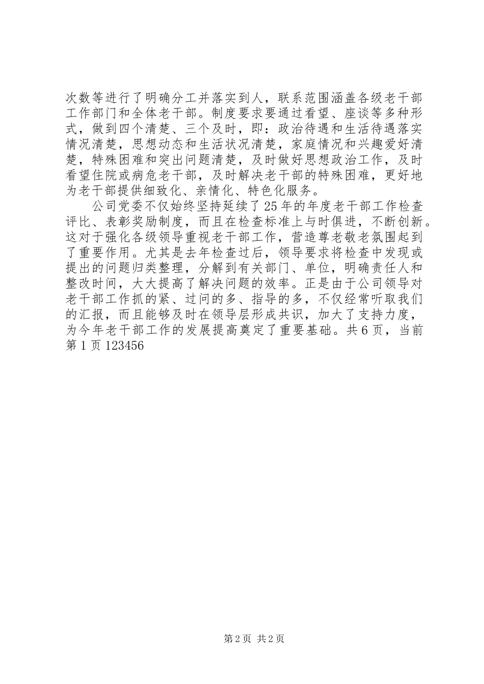 老干部工作检查情况汇报 _第2页