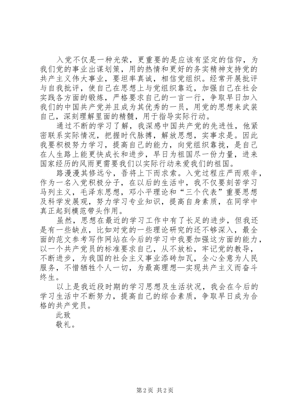 最新思想汇报20XX年字范文_第2页