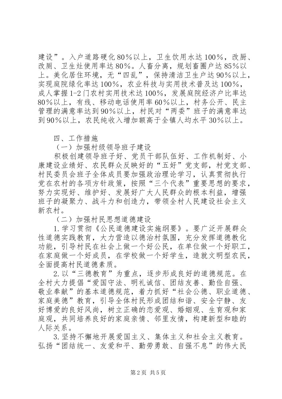 乡镇文明新村精神文明建设规划_第2页