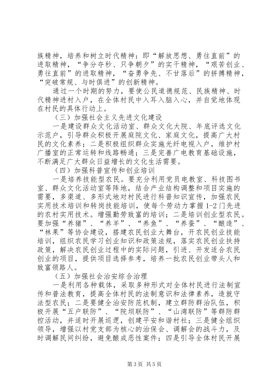 乡镇文明新村精神文明建设规划_第3页