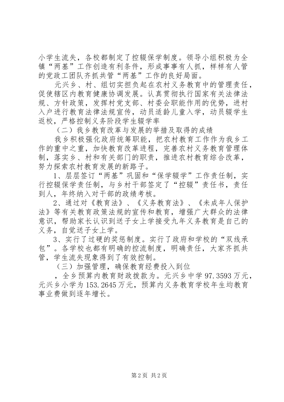 乡镇教育督导评估自查报告1 _第2页