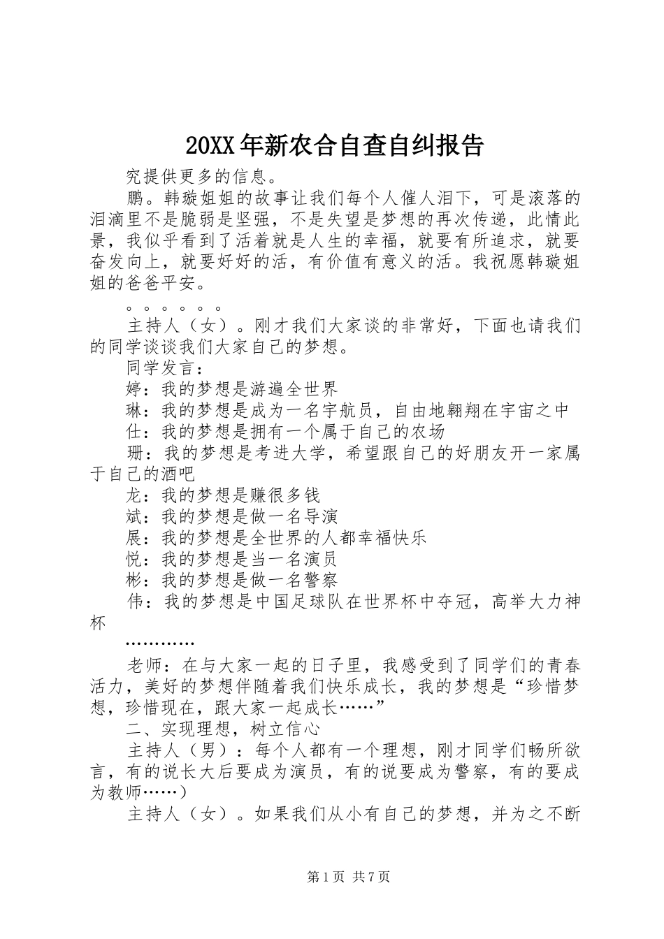 20XX年新农合自查自纠报告_第1页