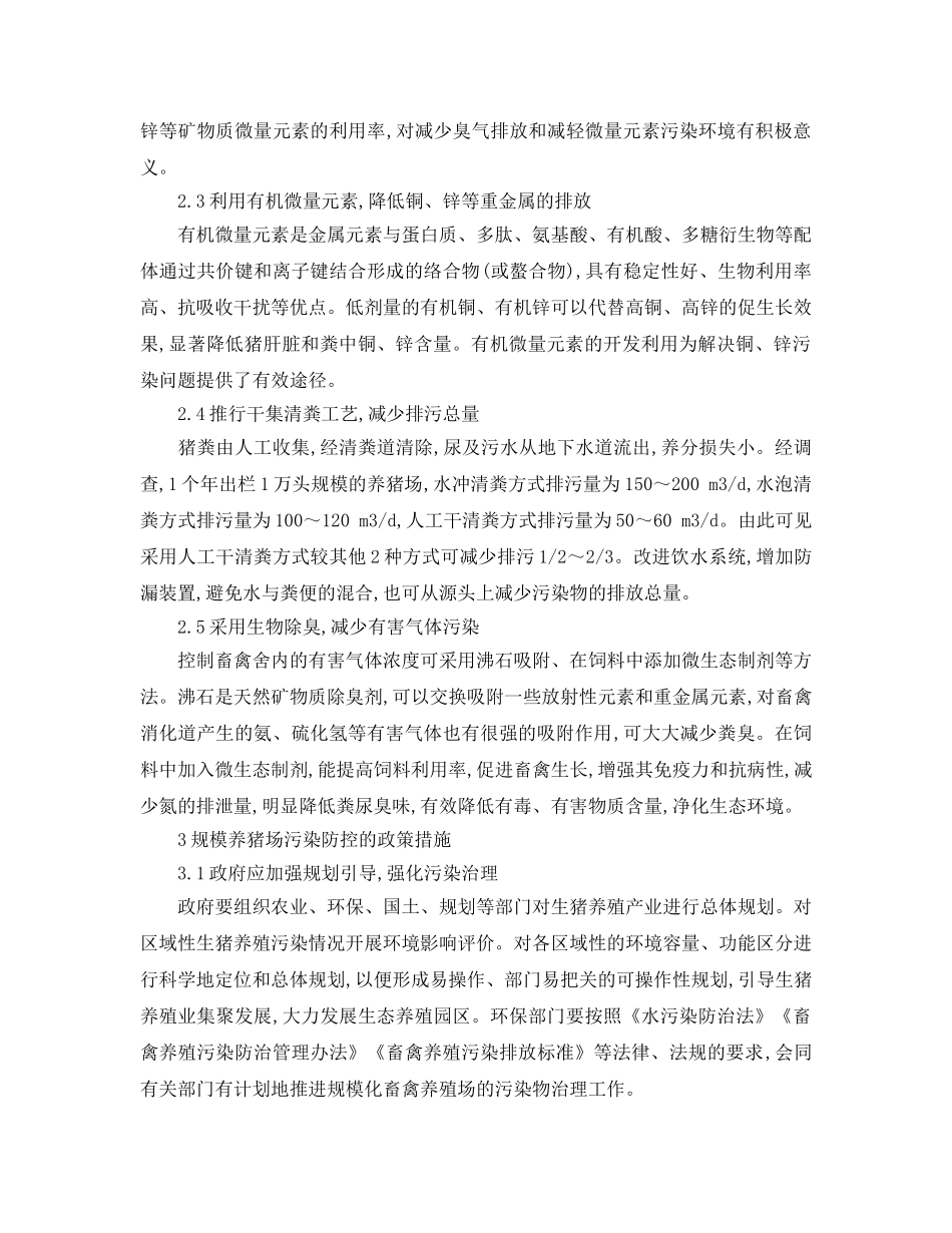 《安全管理环保》之湖南农村环境生态安全现状与可持续发展对策 _第3页