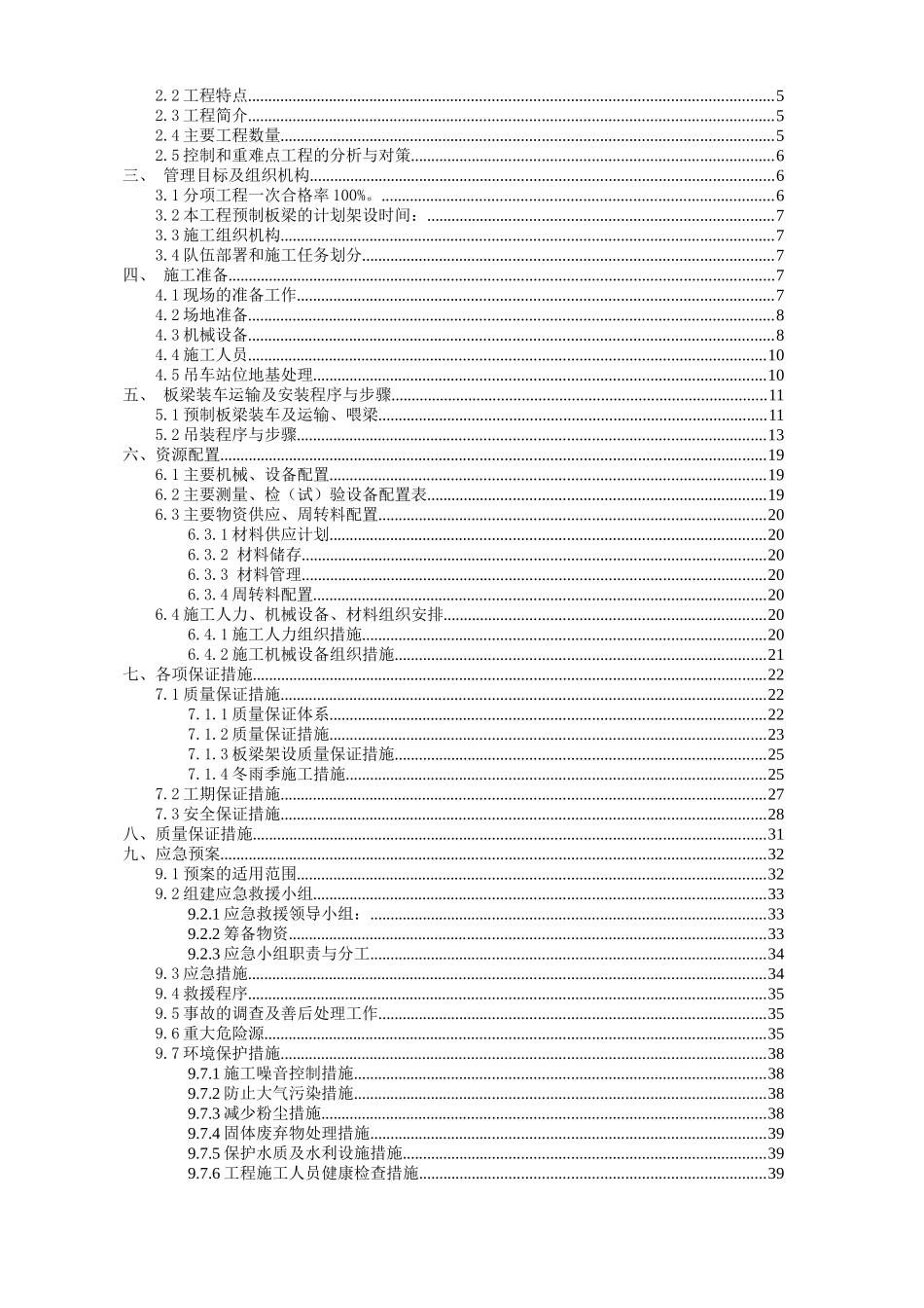 北京路(花园大道~锦绣大道工程)许小河桥及十五里河桥20m空心板梁吊装方案(终)_第2页