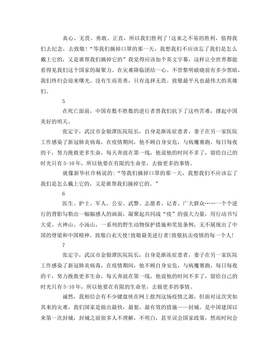 《英雄之城》学生党员观后感2 _第2页