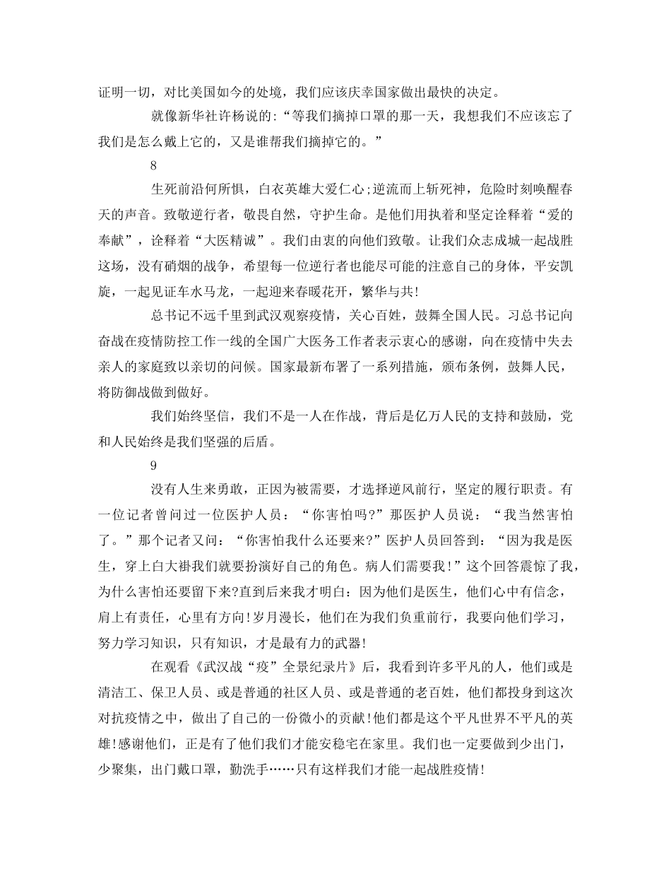 《英雄之城》学生党员观后感2 _第3页