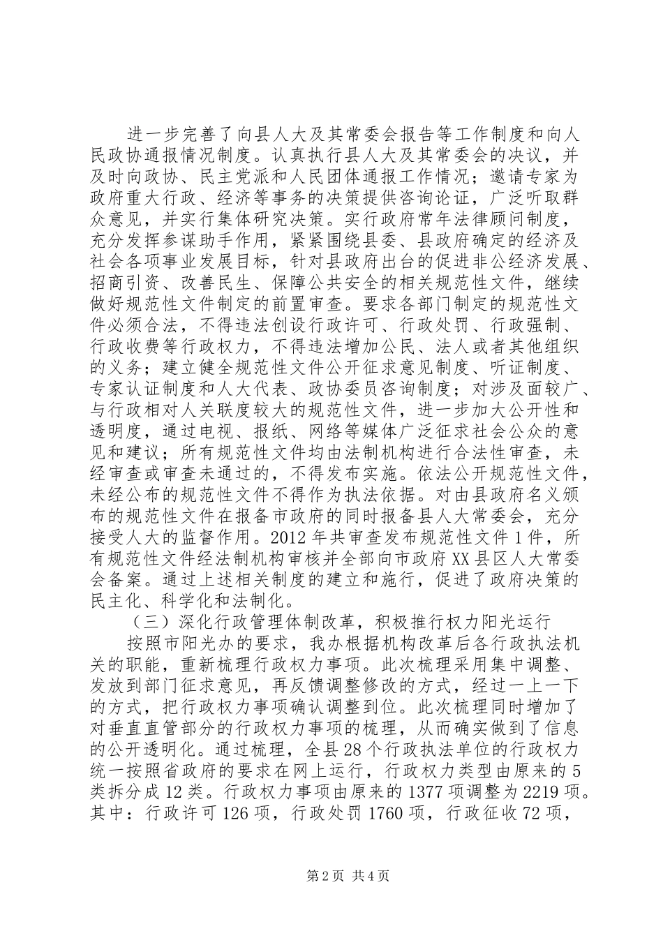 法制建设工作汇报材料 _第2页