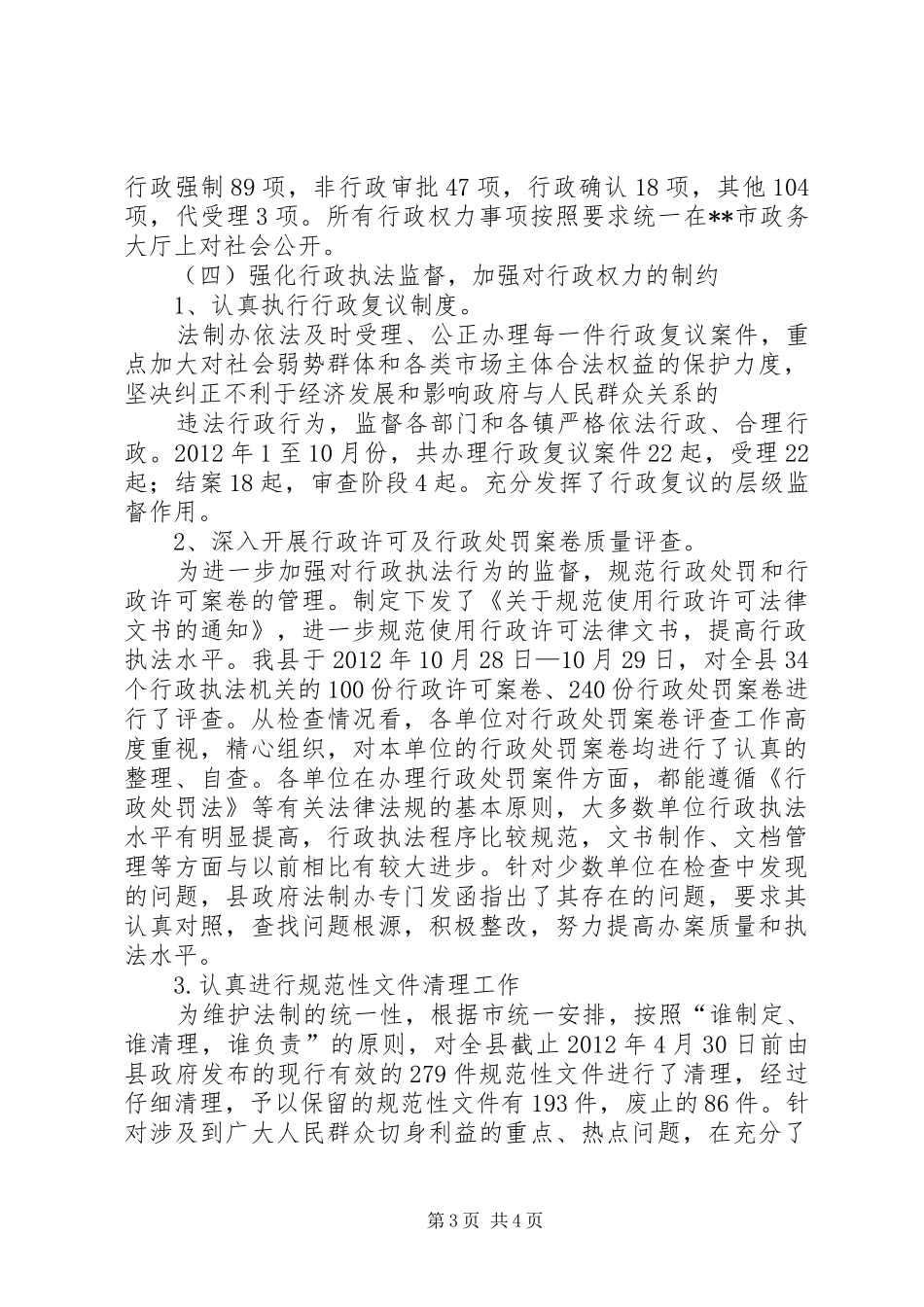 法制建设工作汇报材料 _第3页