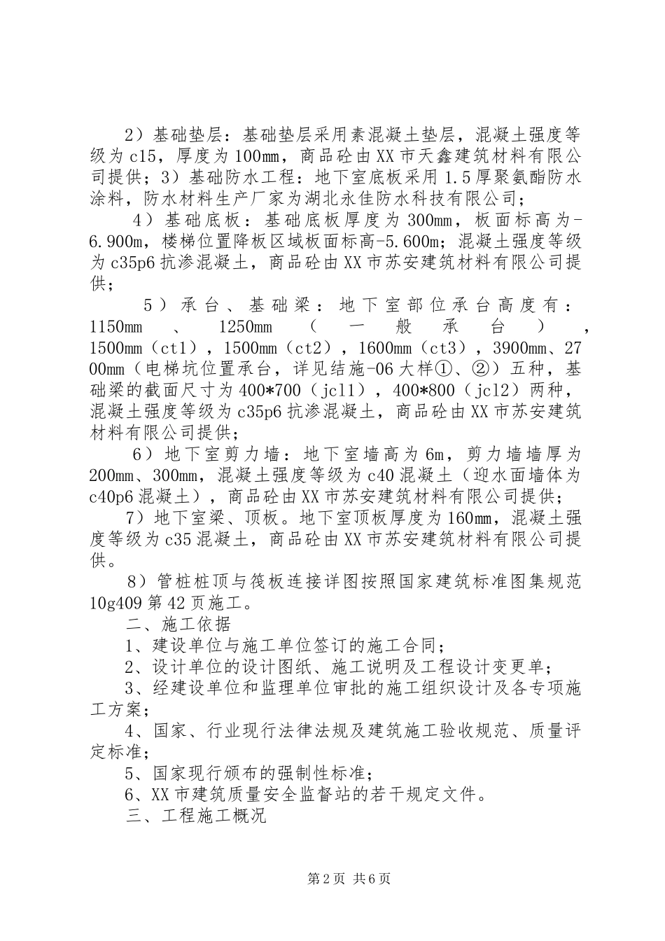 地基与基础分部工程自评报告1 _第2页