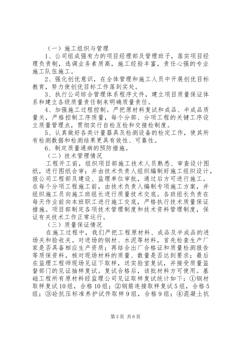 地基与基础分部工程自评报告1 _第3页