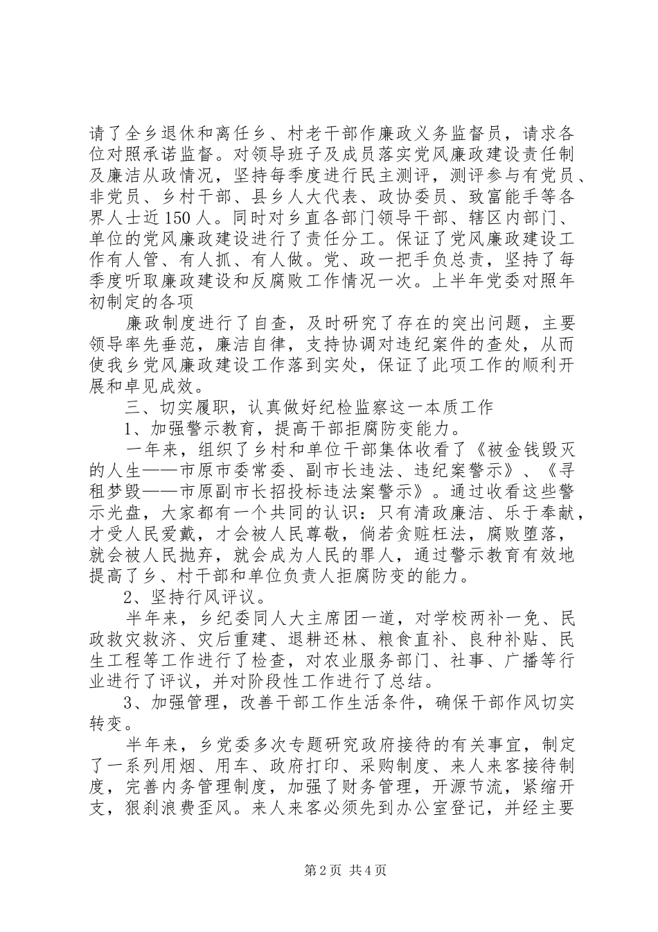 乡镇纪检监察工作个人履职报告 _第2页