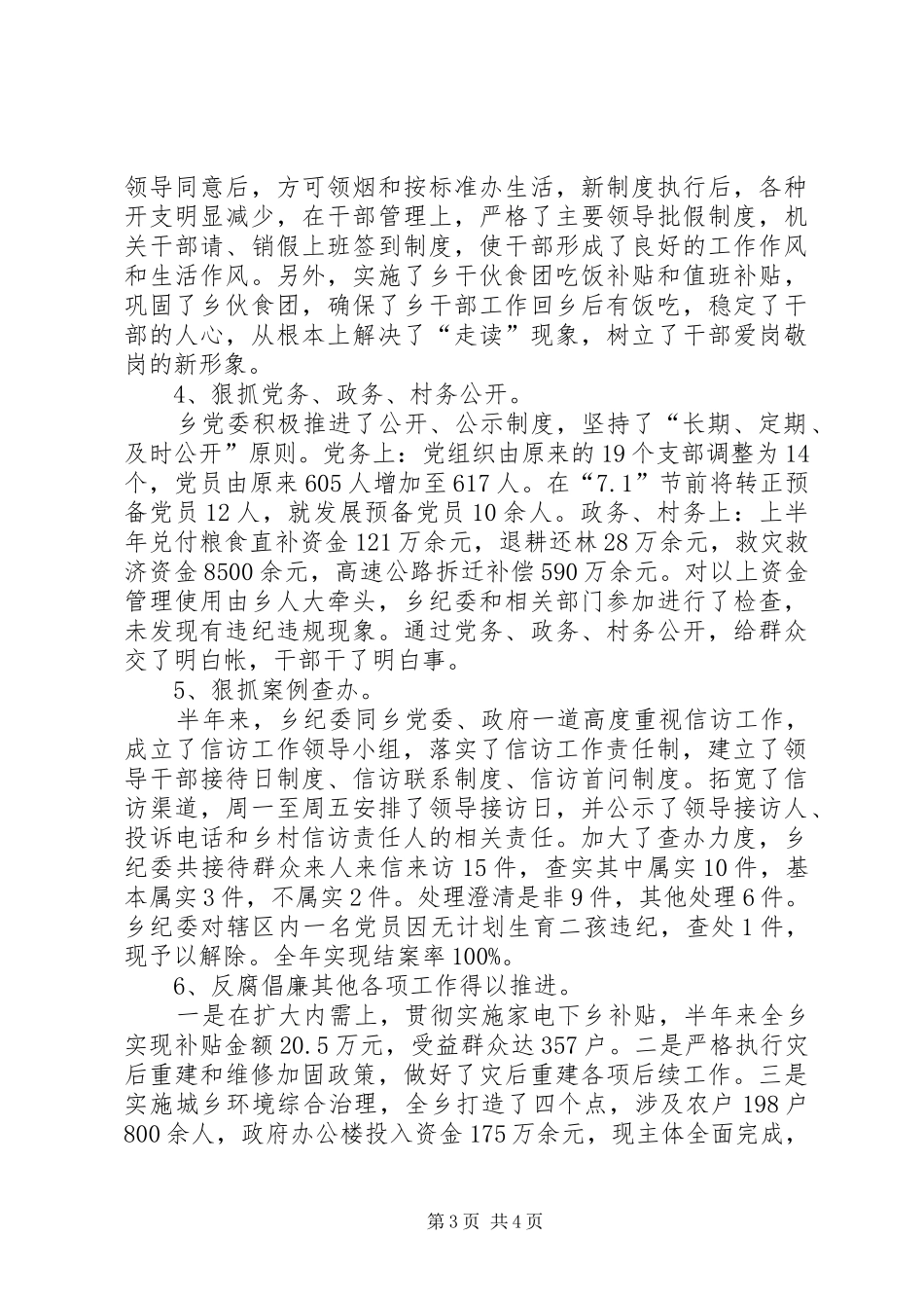 乡镇纪检监察工作个人履职报告 _第3页