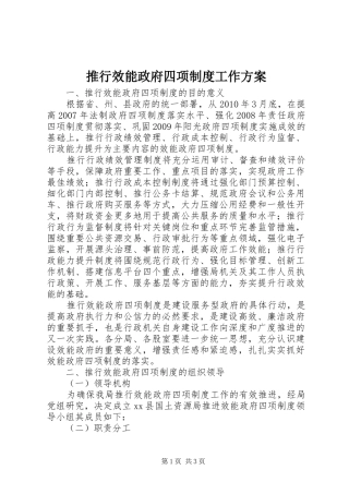推行效能政府四项制度工作方案