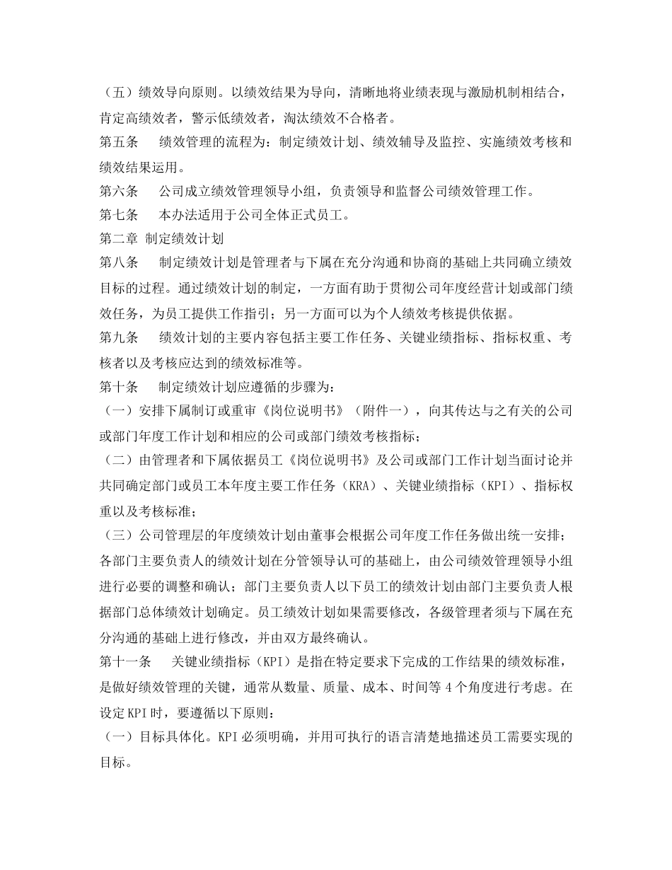 《安全管理》之资产管理公司绩效管理办法 _第2页