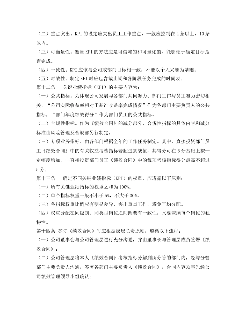 《安全管理》之资产管理公司绩效管理办法 _第3页