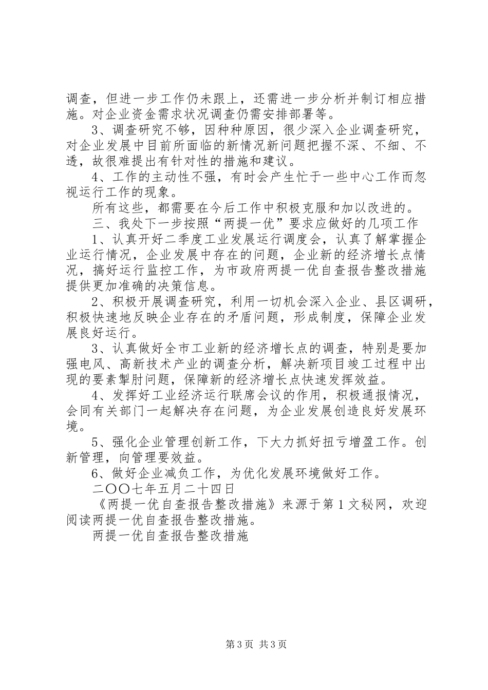 两提一优自查报告整改措施 _第3页