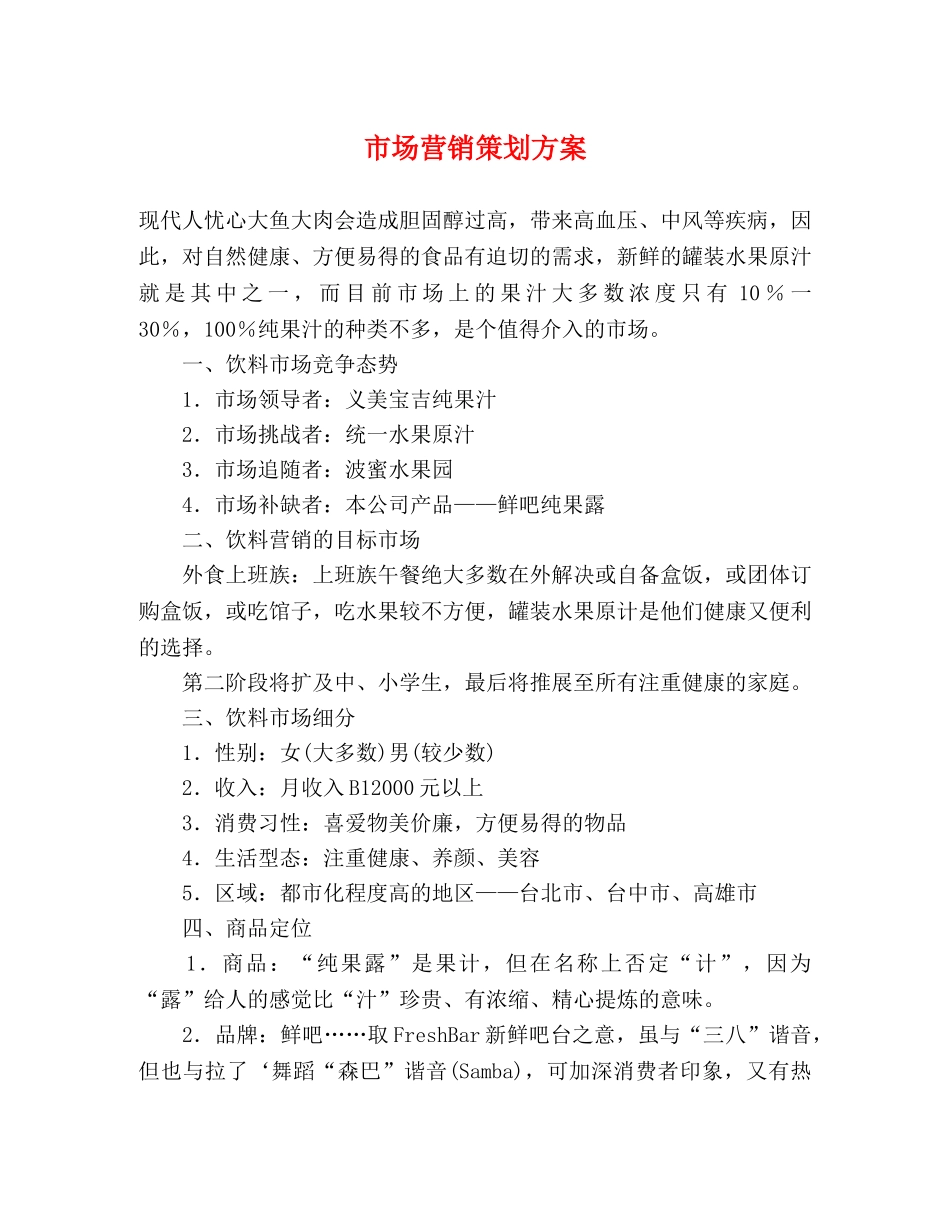 市场营销策划方案 _第1页