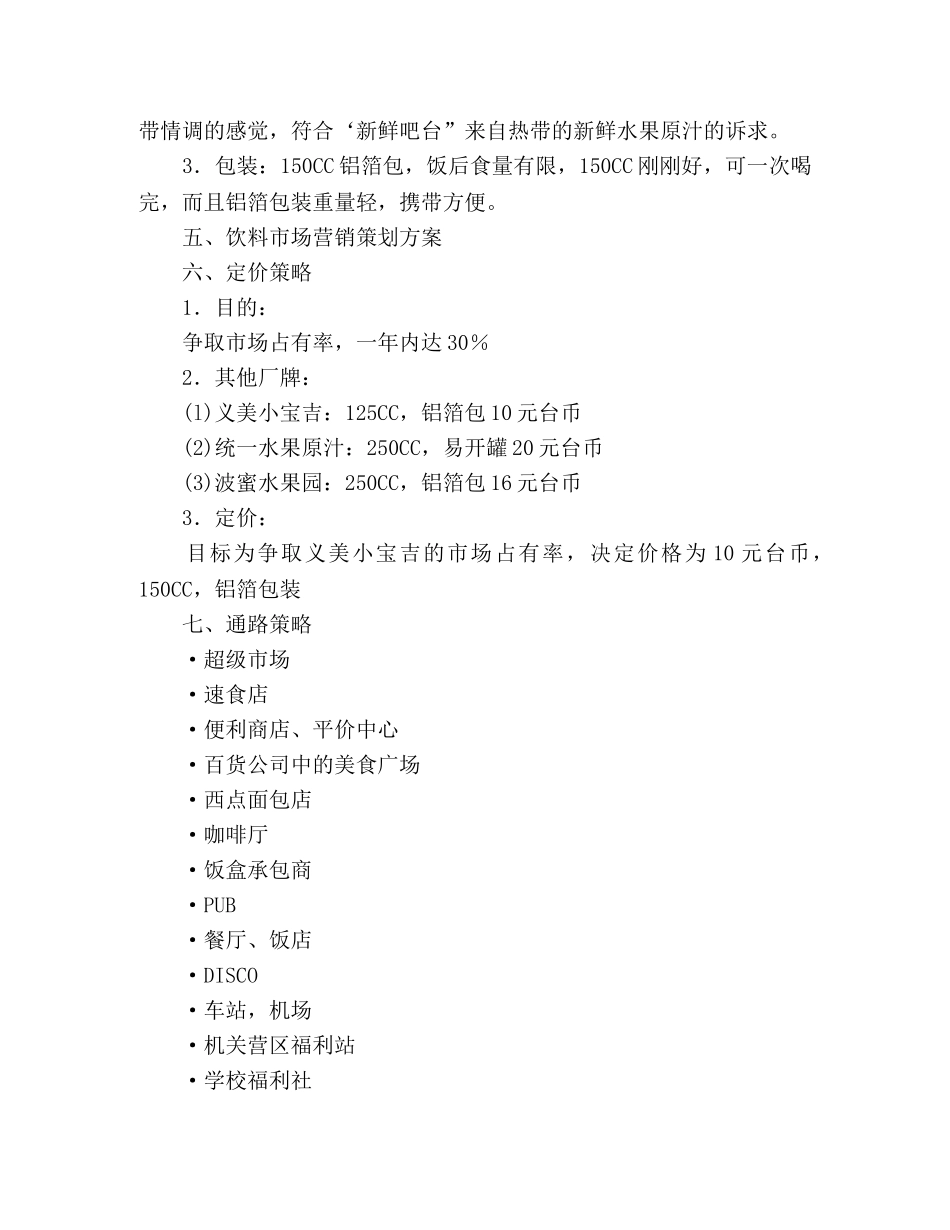 市场营销策划方案 _第2页