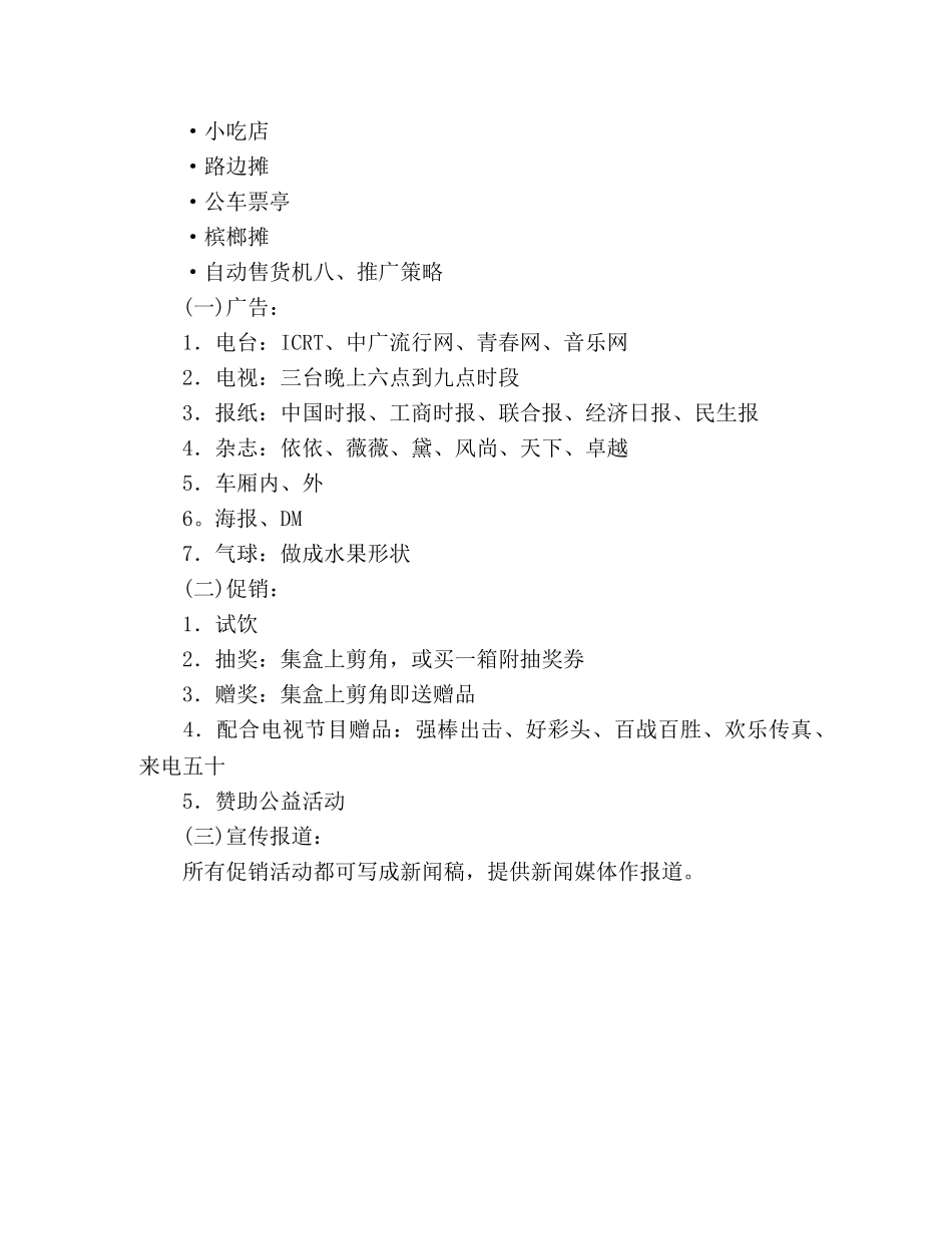 市场营销策划方案 _第3页