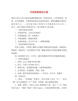 市场营销策划方案 