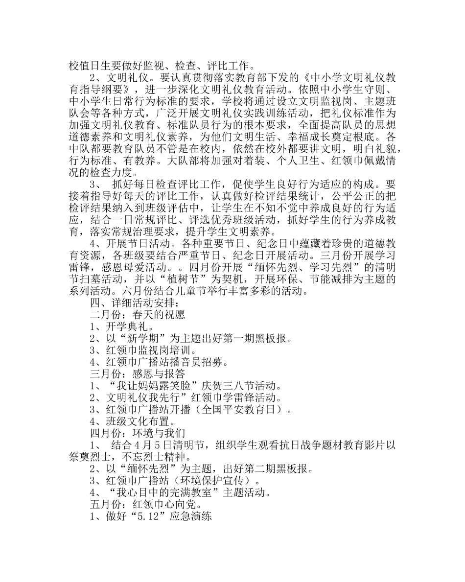 少先队工作范文小学第二学期少先队工作计划三 _第2页