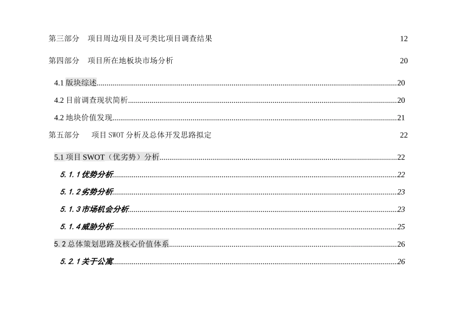 xx公司项目全程营销策划方案6816688_第3页