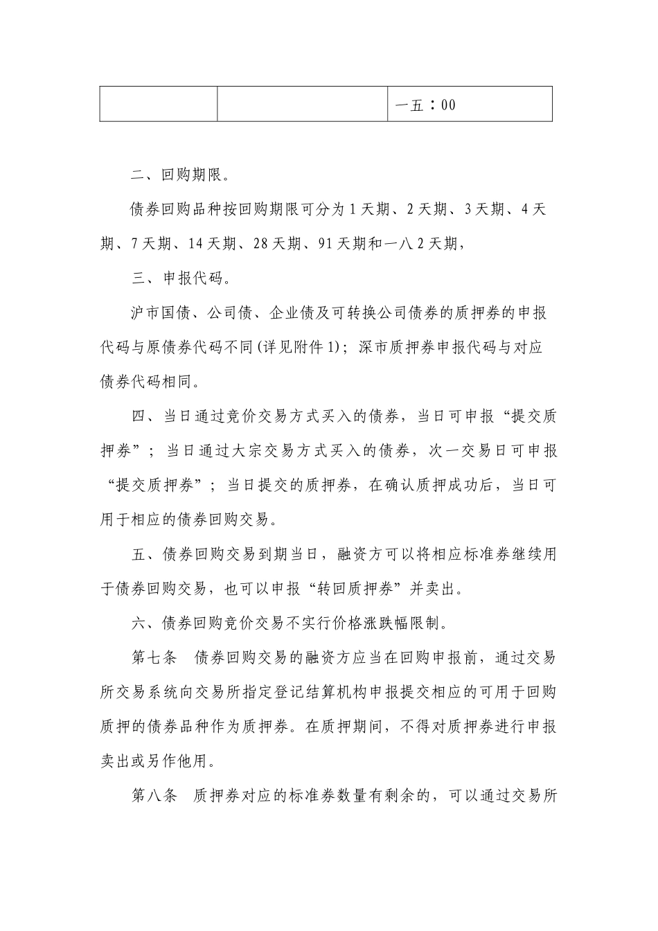 债券质押式回购业务操作规程_第3页