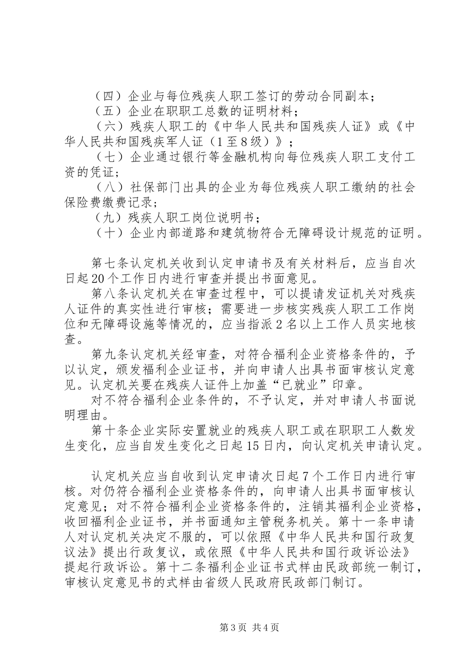 福利企业申请报告 _第3页