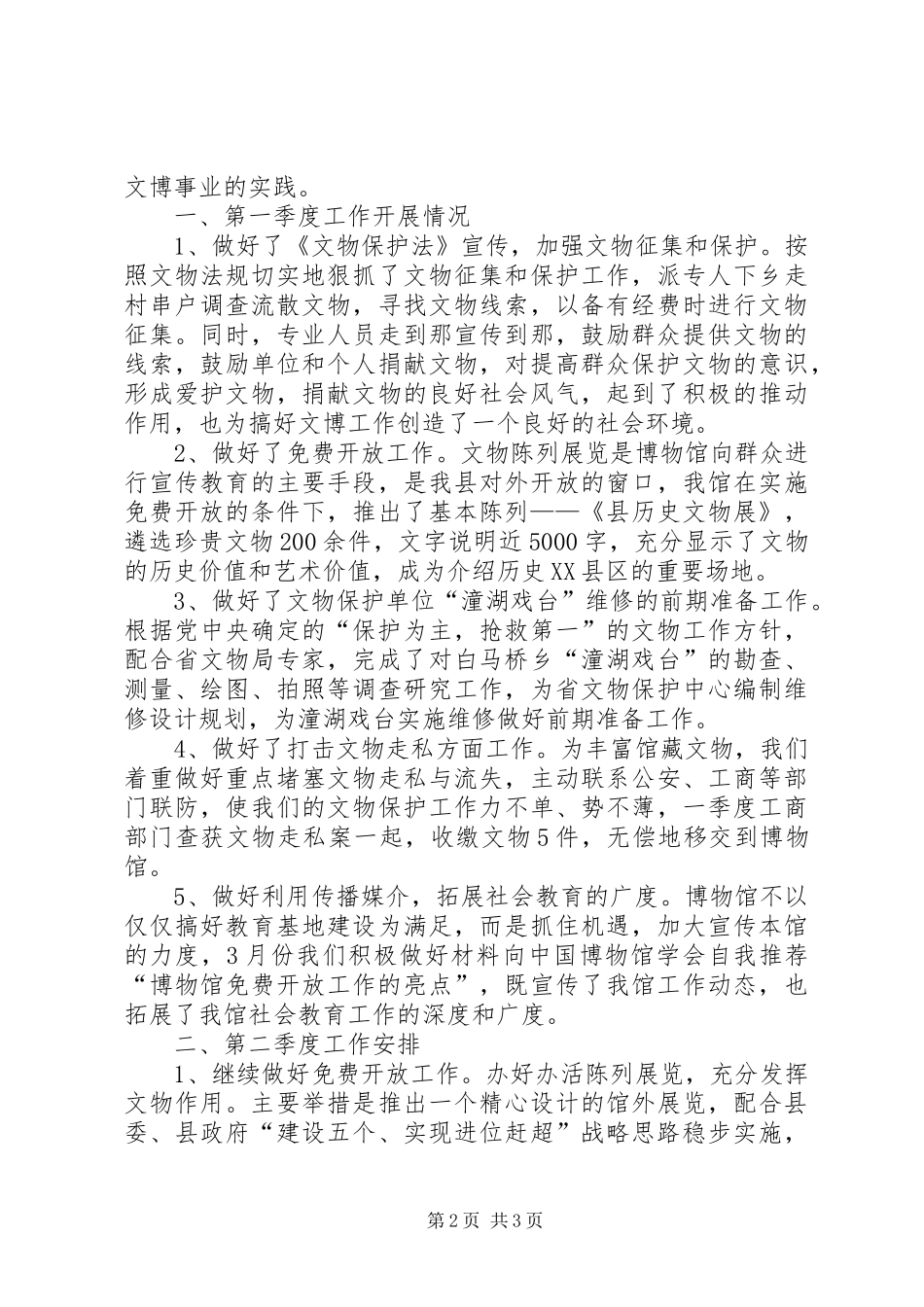 文广局招商引资情况汇报2篇_第2页