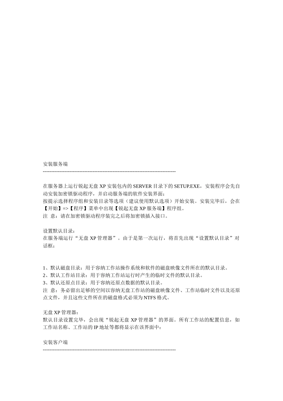 安装服务端简介_第1页